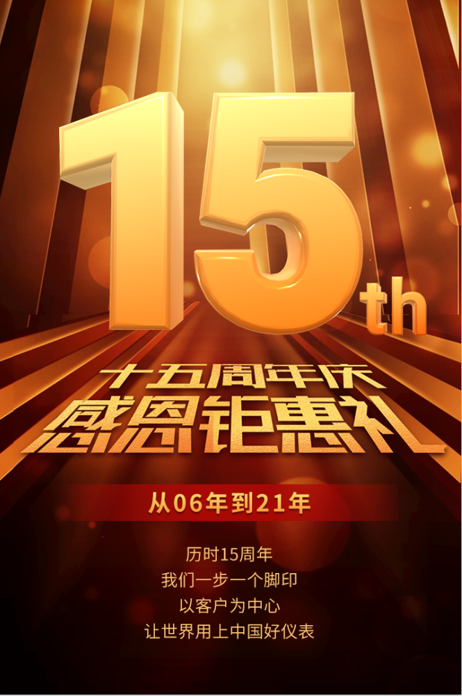 十五周年慶，感恩鉅惠禮！