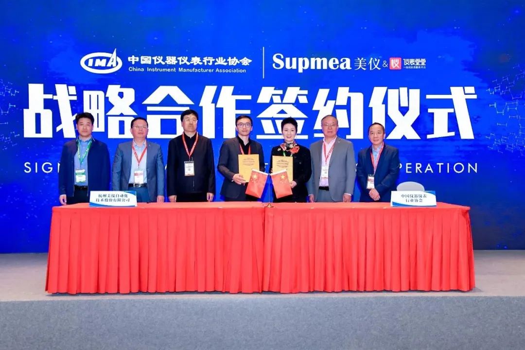 簽了！美儀與中國儀器儀表行業(yè)協(xié)會達(dá)成戰(zhàn)略合作